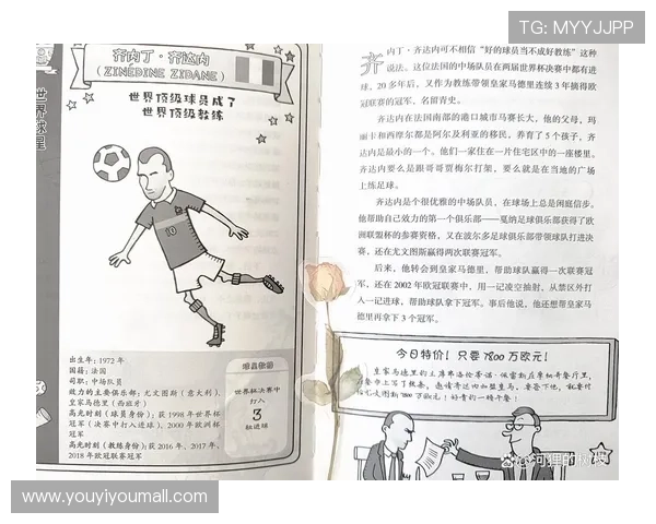 儿童心目中的足球明星榜单及他们的传奇故事